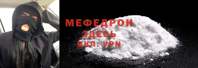 Мефедрон мяу мяу  darknet как зайти  Нестеров  наркотики 